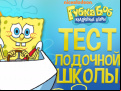 Juego Spongebob: Boating School Trivia