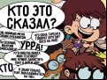 Juego Loud House: Sho Said it quiz