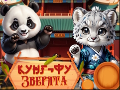 Juego Kung-Fu Little Animals