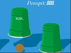 Juego Cups