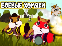 Juego Battle Hamsters