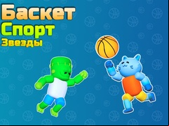 Juego Basket Sport Stars