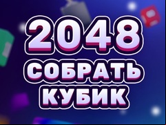 Juego 2048 Cube Merge